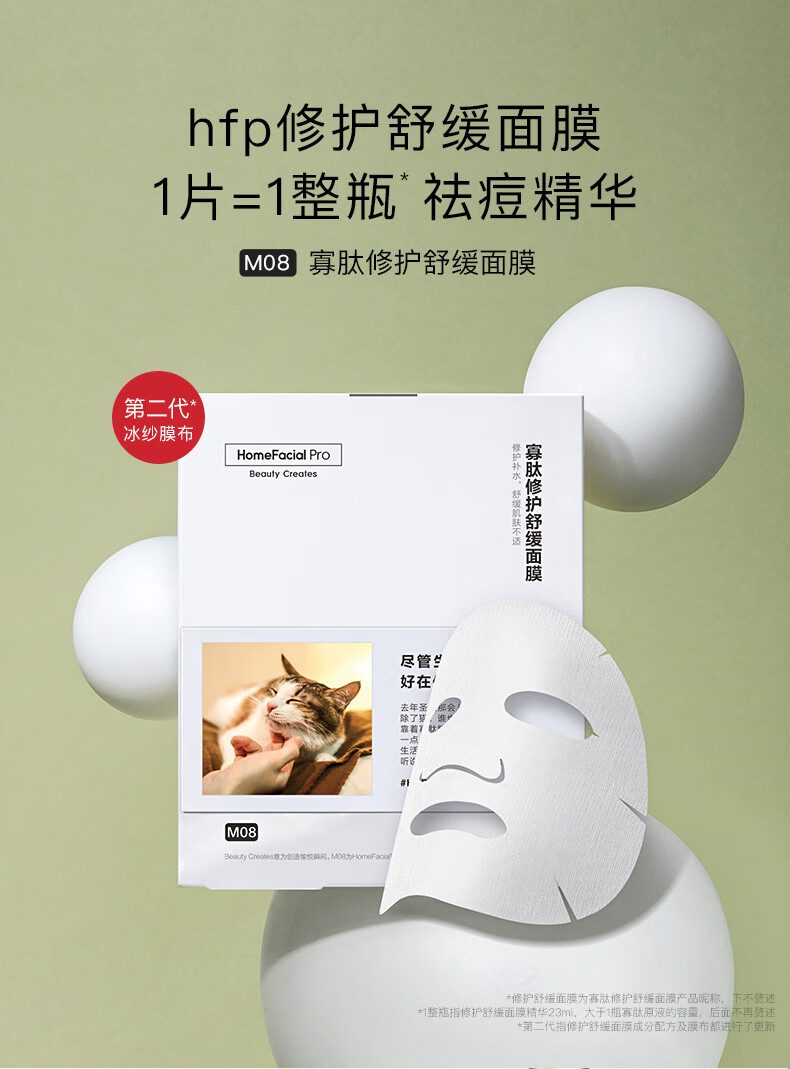 HomeFacialPro寡肽祛痘修护面膜5片 hfp去痘去黑头闭口粉刺舒缓保湿补水男女 1盒装(5片)