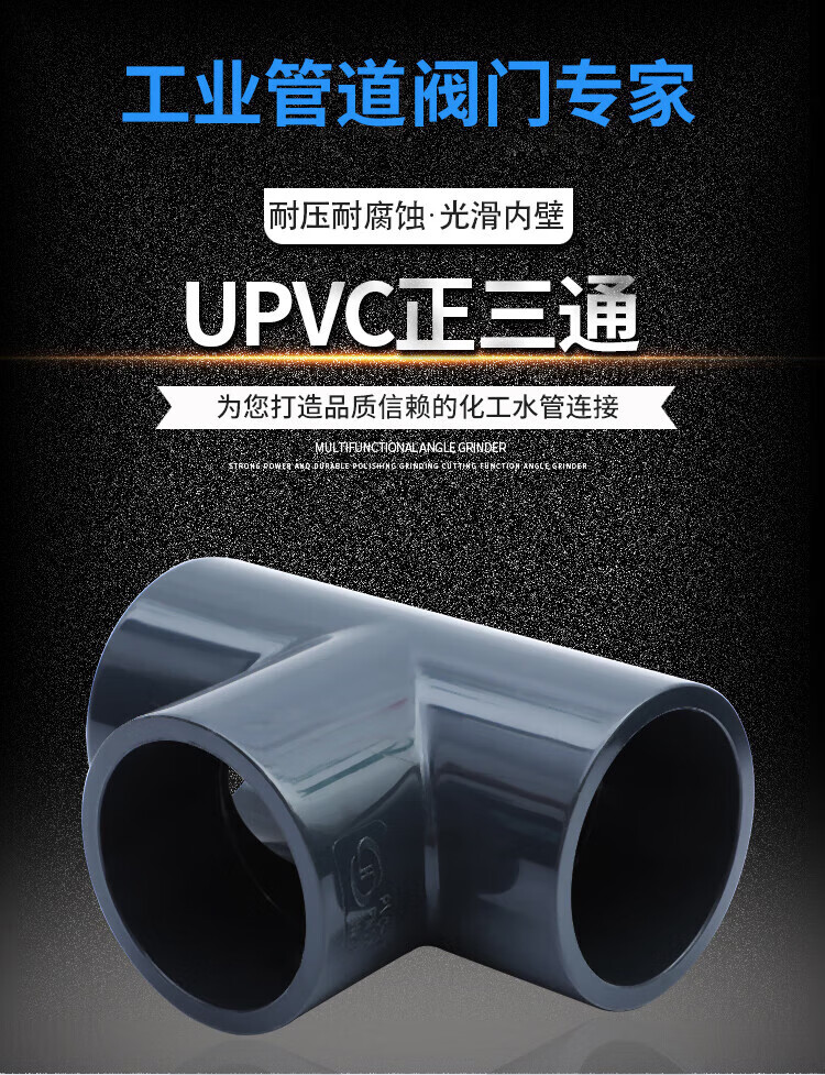 2，UPVC正工業加厚PN16國標級工業三通PVC琯件化工供水琯耐酸堿三祐 DN15(20mm)