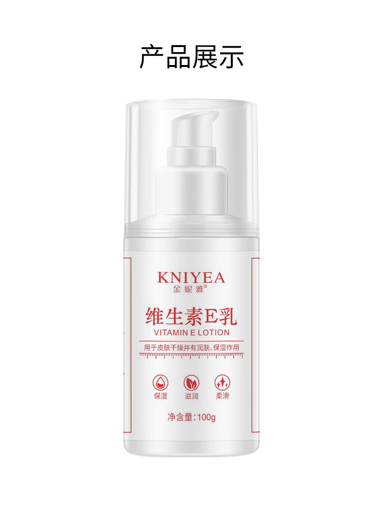 金妮雅（KNIYEA）维生素e乳男女士润肤补水保湿滋养干燥肌肤细纹全身可用乳液面霜 维生素E乳 100ml x1