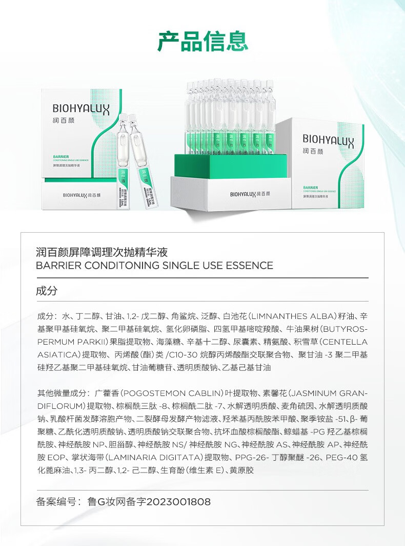 润百颜玻尿酸屏障调理次抛精华液白纱布舒缓修护面部精华护肤品礼物女 屏障次抛精华5支2.0