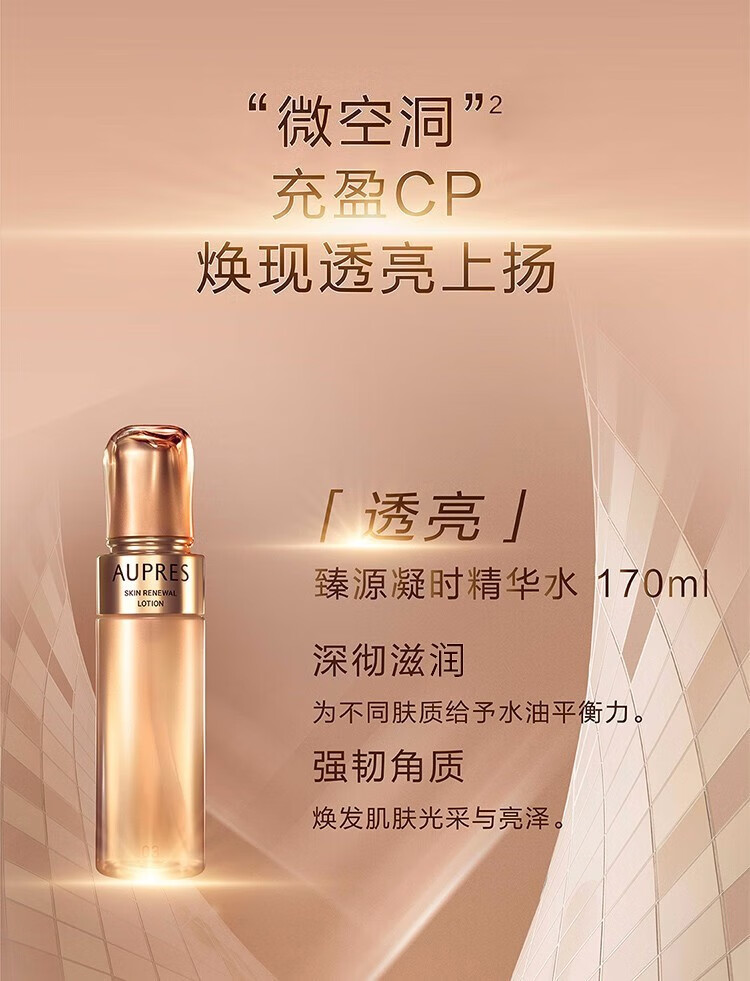 欧珀莱（AUPRES）【唐嫣同款】 臻源凝时护肤套装 补水保湿 礼物送女友送老婆 水乳+洁面+恒久面霜 4件套