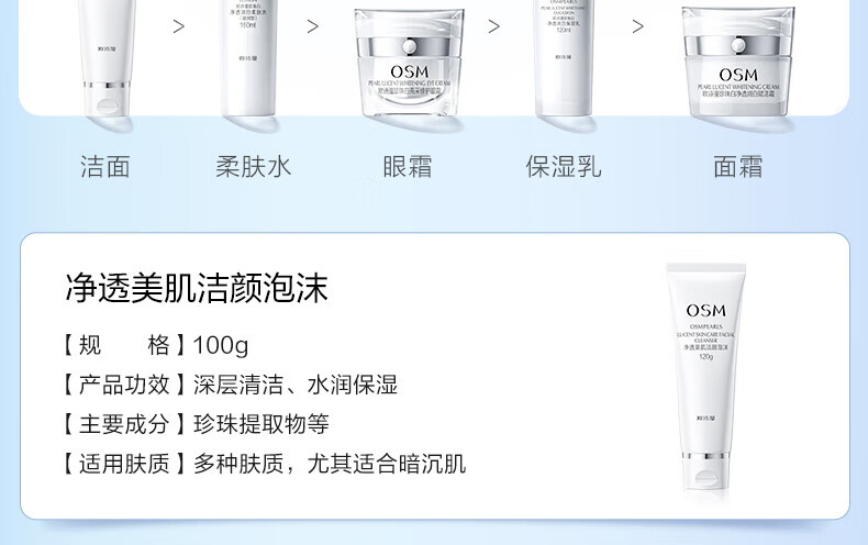 欧诗漫（OSM）净透美肌洁颜泡沫洗面奶深层清洁补水保湿泡沫绵密新年礼物送女友 【双核清洁】珍珠白洁面120g