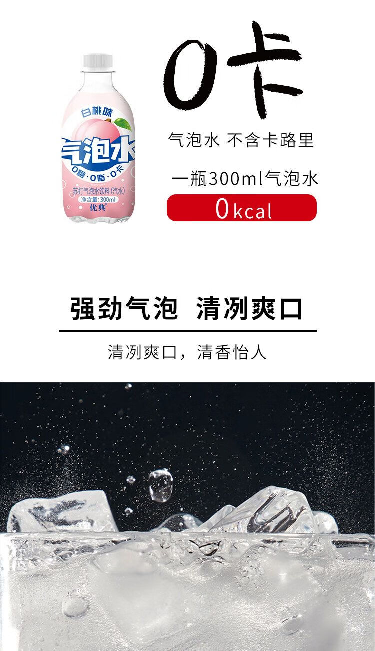 5，Derenruyu氣泡水白桃荔枝味無糖飲料300ml*6瓶裝 白桃味