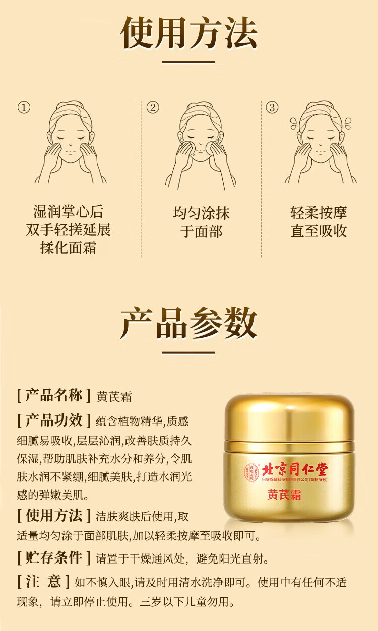 同仁堂（TRT）北京同仁堂黄芪霜改善暗沉淡黄肤色老牌子国货补水保湿补水护肤品 黄芪霜 150g （三盒装）