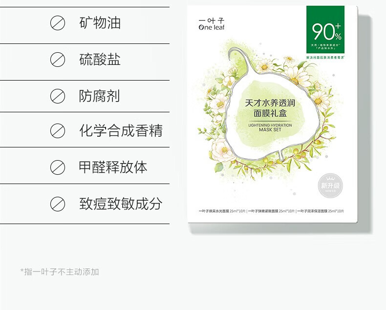 一叶子（One leaf）面膜深度补水保湿提亮紧致干皮女学生护肤品官方 天才水养面膜30片