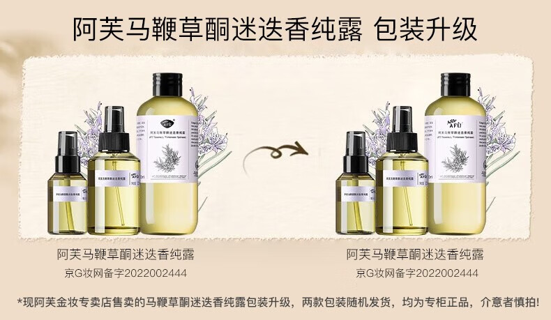 阿芙AFU马鞭草纯露爽肤水马迷纯露改善闭口粉刺毛孔湿敷补水保湿喷雾 马迷纯露300ml