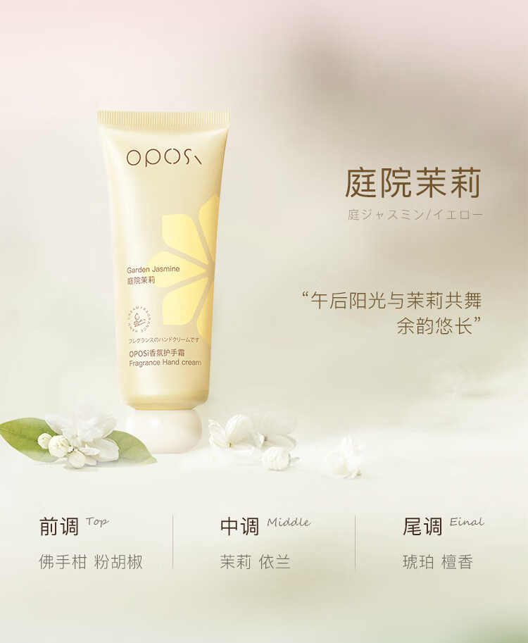 OPOSI香氛护手霜100g*3支补水保湿滋润防手裂干燥粗糙持久留香秋冬新品 【庭院茉莉+玉龙茶香+甜蜜樱花】