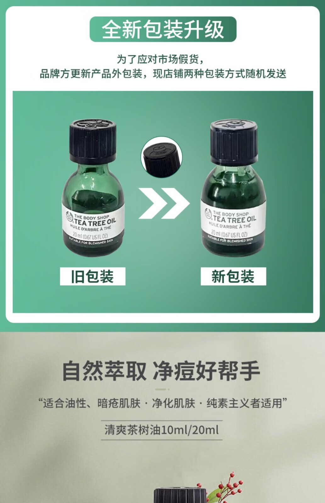 美体小铺（The Body Shop）茶树面部精油祛痘啫喱急救棒提亮肤色控油淡痘精华油 补水保湿 茶树精油20ml