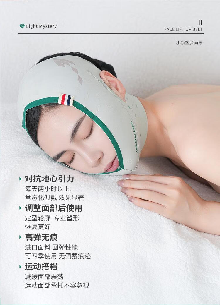 逆光谜 LIGHT MYSTERY逆光之谜面罩面雕V脸提拉紧致术后提升绷带温变加强版变色大轮廓 6.0新款全面颊 1件