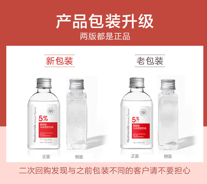 瑜然美瑜然美马来西亚烟酰胺甘油补水保湿滋润提亮肤色爽肤水甘油学生女 140mL(烟酰胺甘油1瓶【体验款】)