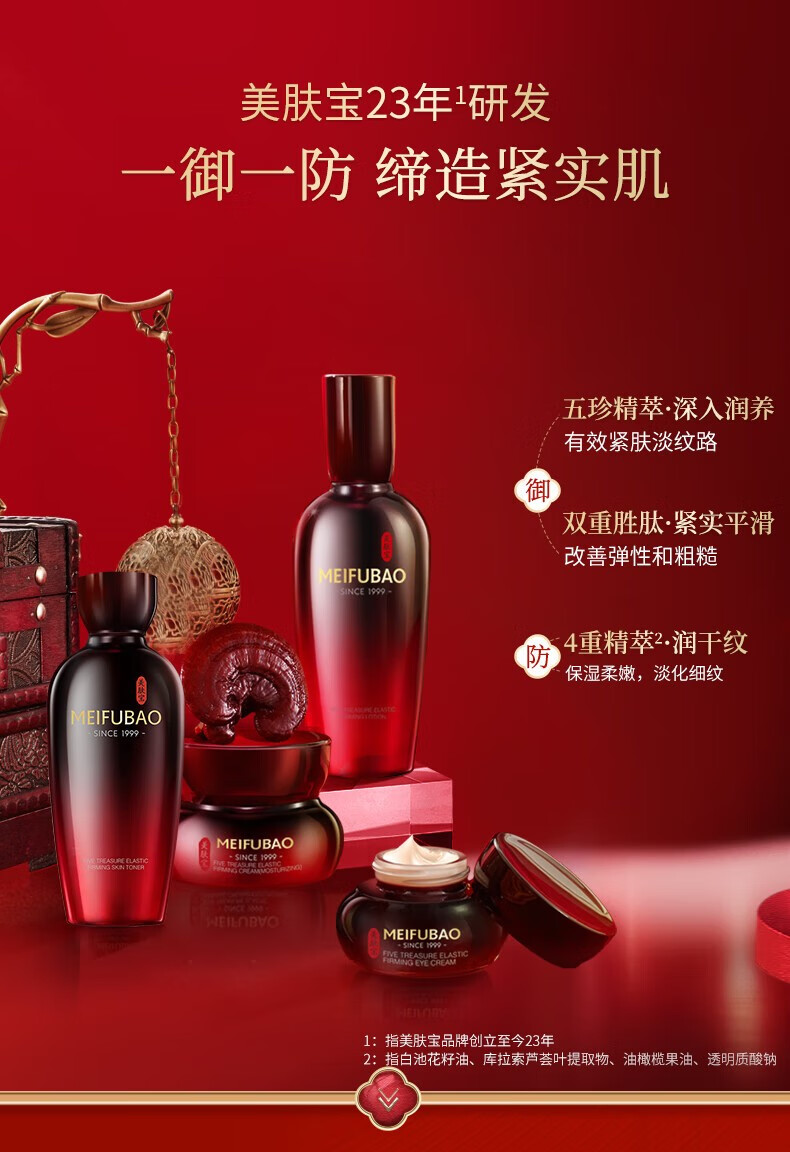 美肤宝（MEIFUBAO）护肤品套装五珍弹力紧致抗皱淡化细纹补水保湿面部送妈妈全套礼盒 御龄【洁水乳面霜精华眼霜眼膜】