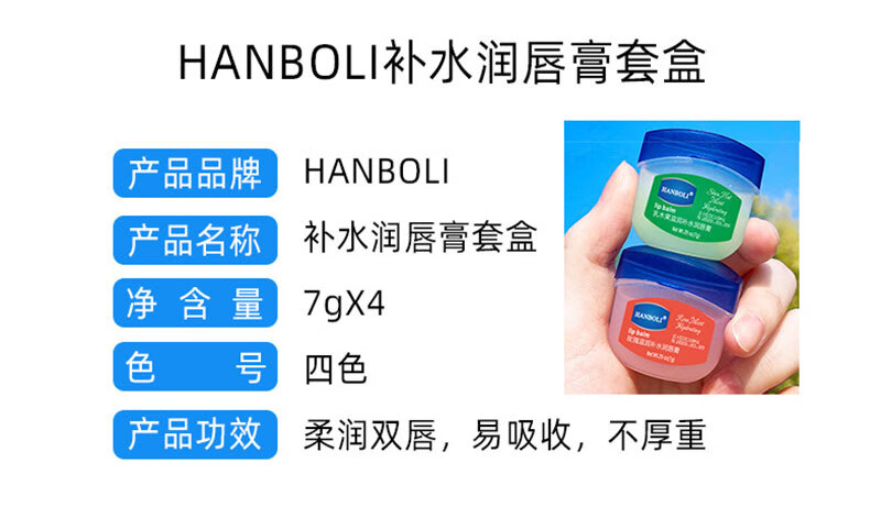 HANBOLI润唇膏柔嫩唇膜嘴唇死皮干裂脱皮保湿滋润无色淡化唇纹学生党男女 经典唇膏4件套盒
