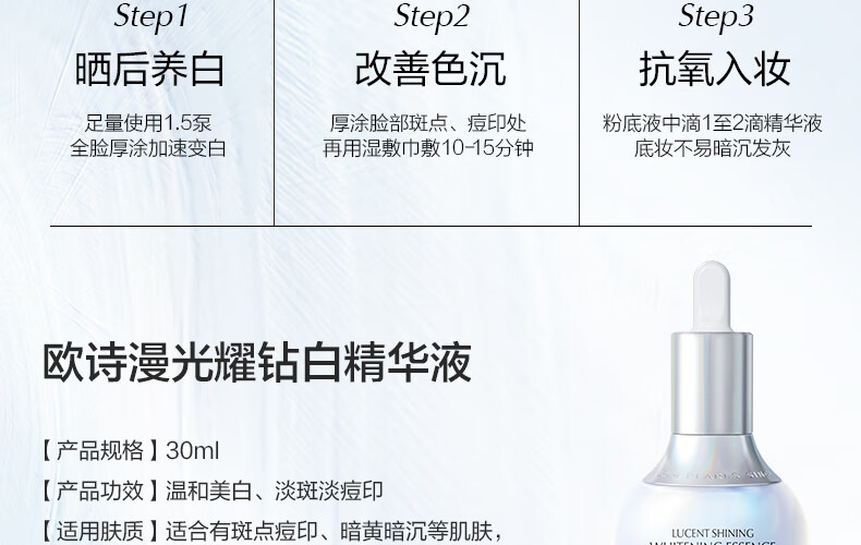 欧诗漫（OSM）珍白因美白精华液30ml淡斑面部护肤品化妆品女面部祛斑提亮肤色 【重榜新品】珍白因精华30ml
