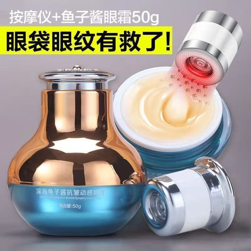 名美人深海鱼子酱抗皱动感眼霜电动按摩淡化黑眼圈眼袋细纹保湿紧致男女 眼部按摩眼霜加小熨斗（深蓝色）