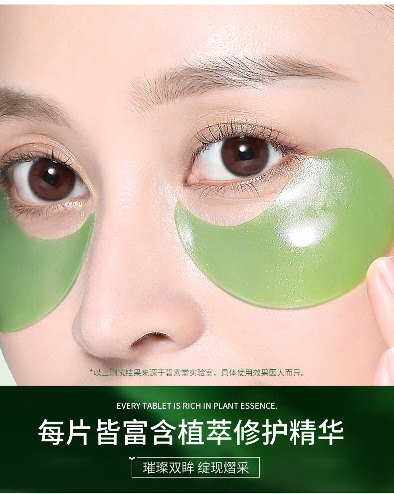碧素堂水润海藻补水眼贴膜眼部护理保湿 60片/一盒