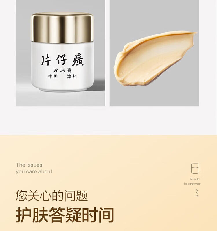 片仔癀皇后牌珍珠膏20g补水保湿面霜淡纹舒缓提亮肌肤国货护肤品送妈妈 一瓶【20g】