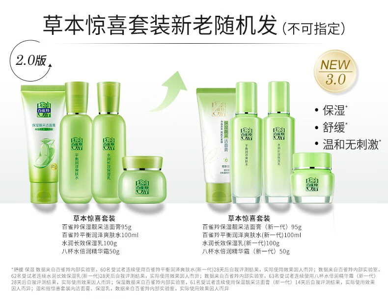 百雀羚套装女惊喜护肤礼盒四件套水乳补水保湿保湿霜脸部护肤品白雀铃