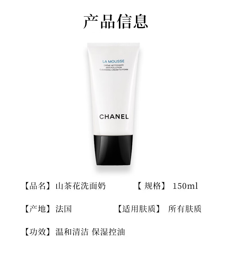 香奈儿（Chanel）山茶花洗面奶柔和净肤泡沫洁肤乳150ml