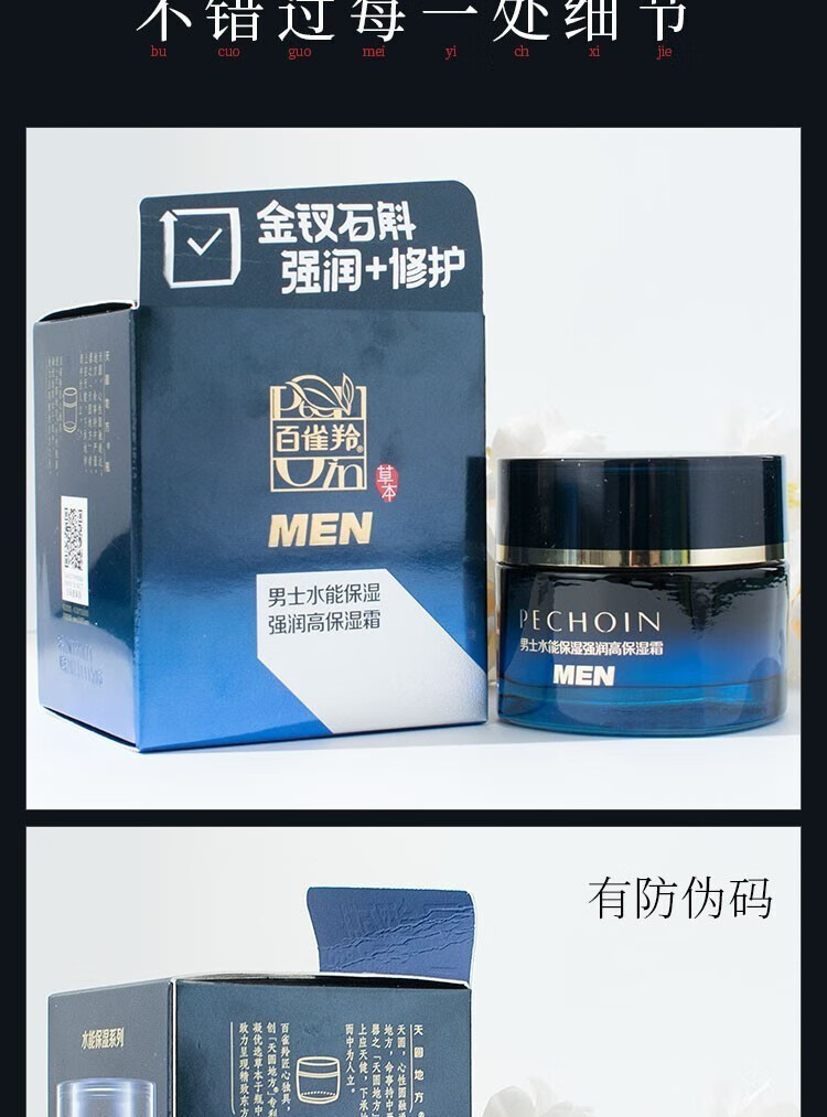 百雀羚（PECHOIN）男士面霜水能保湿强润高保湿霜补水保湿霜润肤脸部秋冬季护肤品 水能保湿强润高保湿霜50g