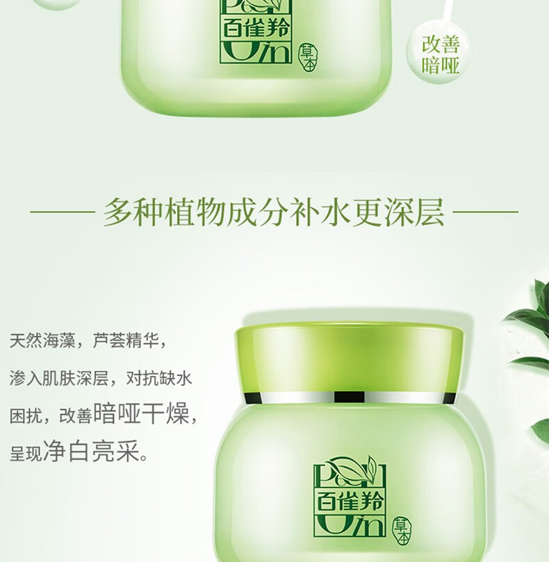 百雀羚八杯水倍润精华霜补水保湿霜秋冬季擦脸油抹脸8杯水面霜女护肤品