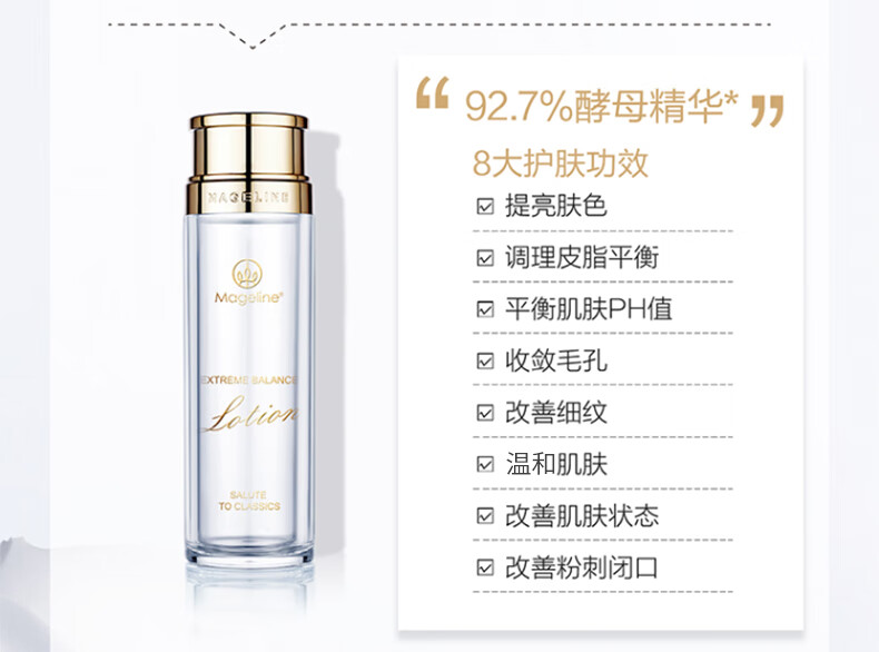 麦吉丽（Mageline） 酵母精萃平衡水二次清洁柔肤水保湿控油水油平衡爽肤水女收毛孔 中样40ml