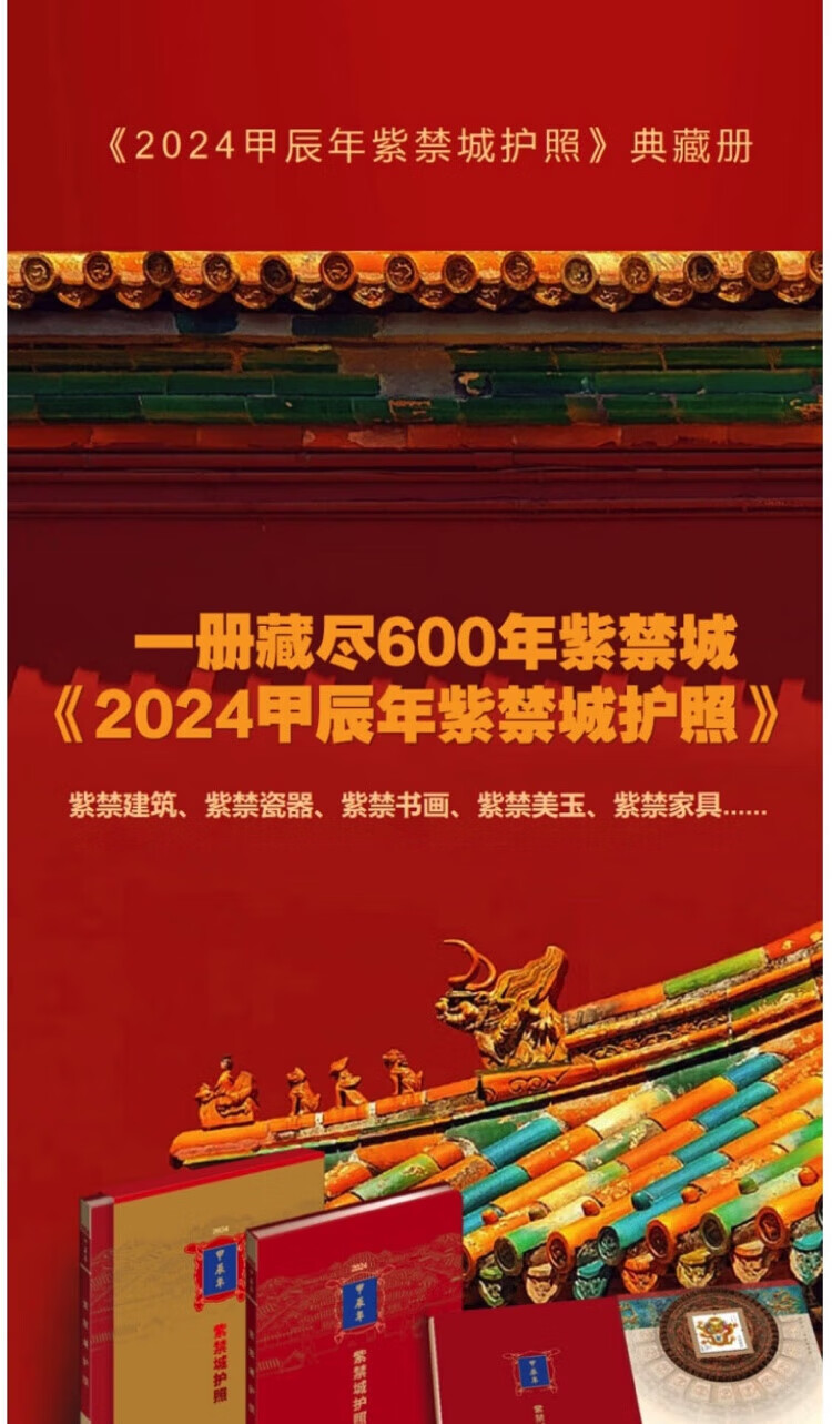 3，北京故宮郵票珍藏冊紫禁城郵票北京郵票2024龍年新年禮物禮品冊