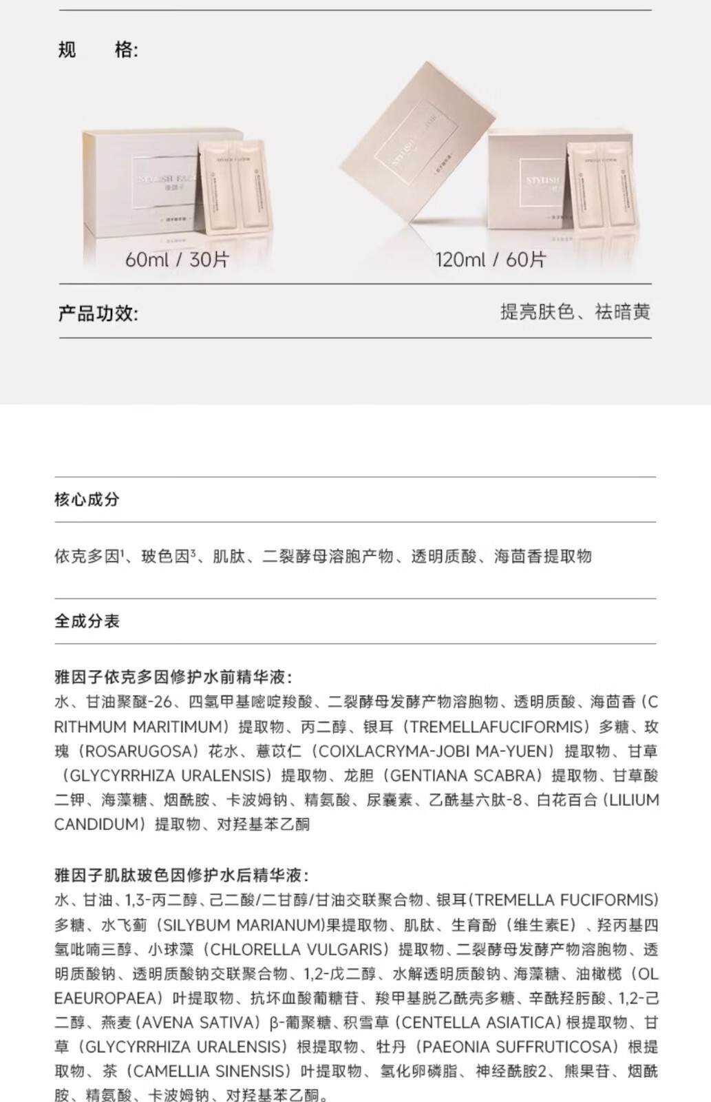 雅因子双子精华液面部精华次抛补水熬夜学生男女 60ml【30片/盒装】