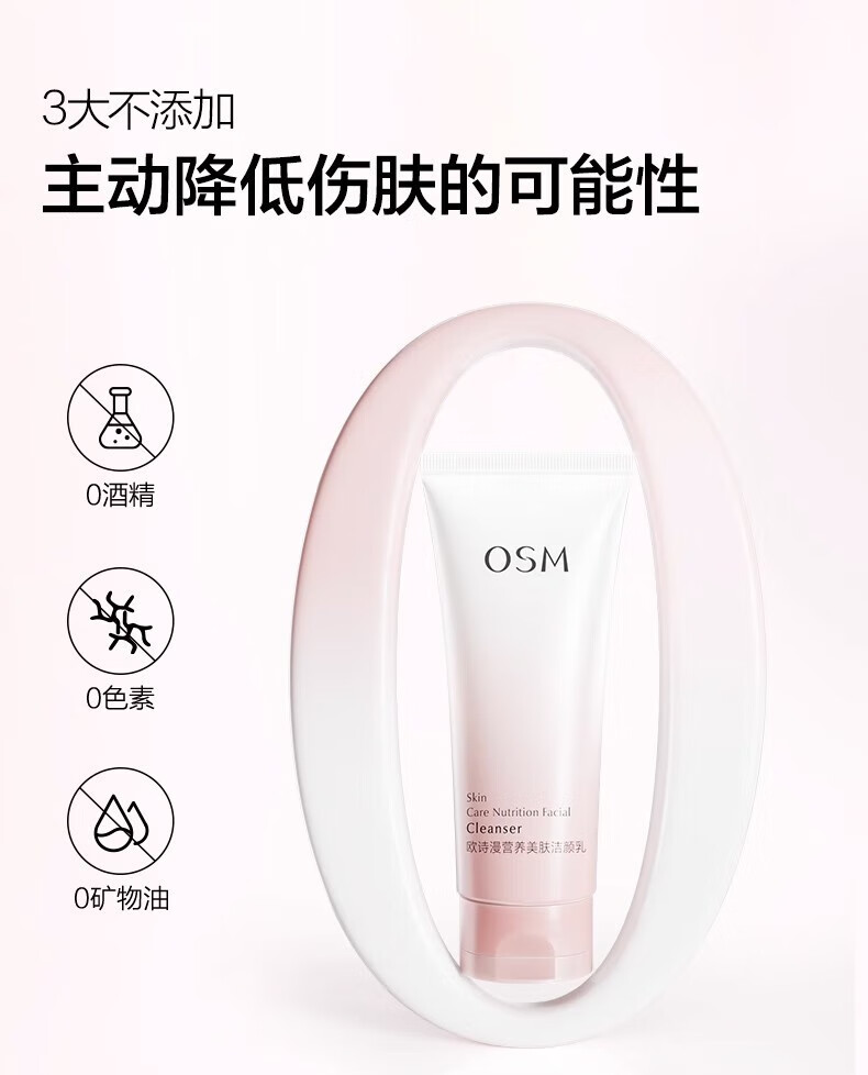 欧诗漫 OSM洗面奶女珍珠提亮肤色深层清洁补水保湿不油腻洁面乳官方正旗舰 2支【200g】