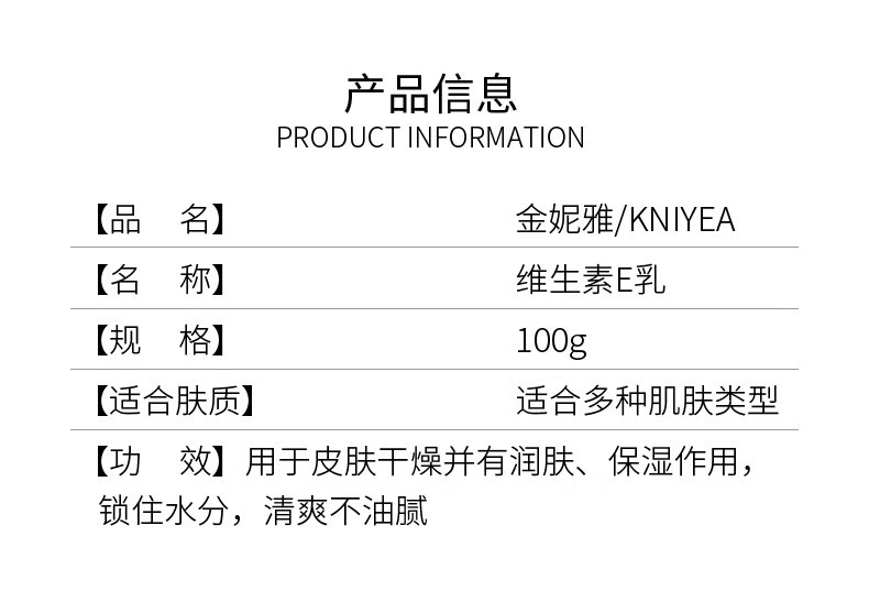 金妮雅（KNIYEA）维生素e乳男女士润肤补水保湿滋养干燥肌肤细纹全身可用乳液面霜 维生素E乳 100ml x1
