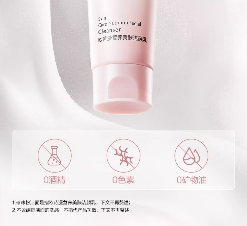 欧诗漫 OSM洗面奶女珍珠提亮肤色深层清洁补水保湿不油腻洁面乳官方正旗舰 2支【200g】