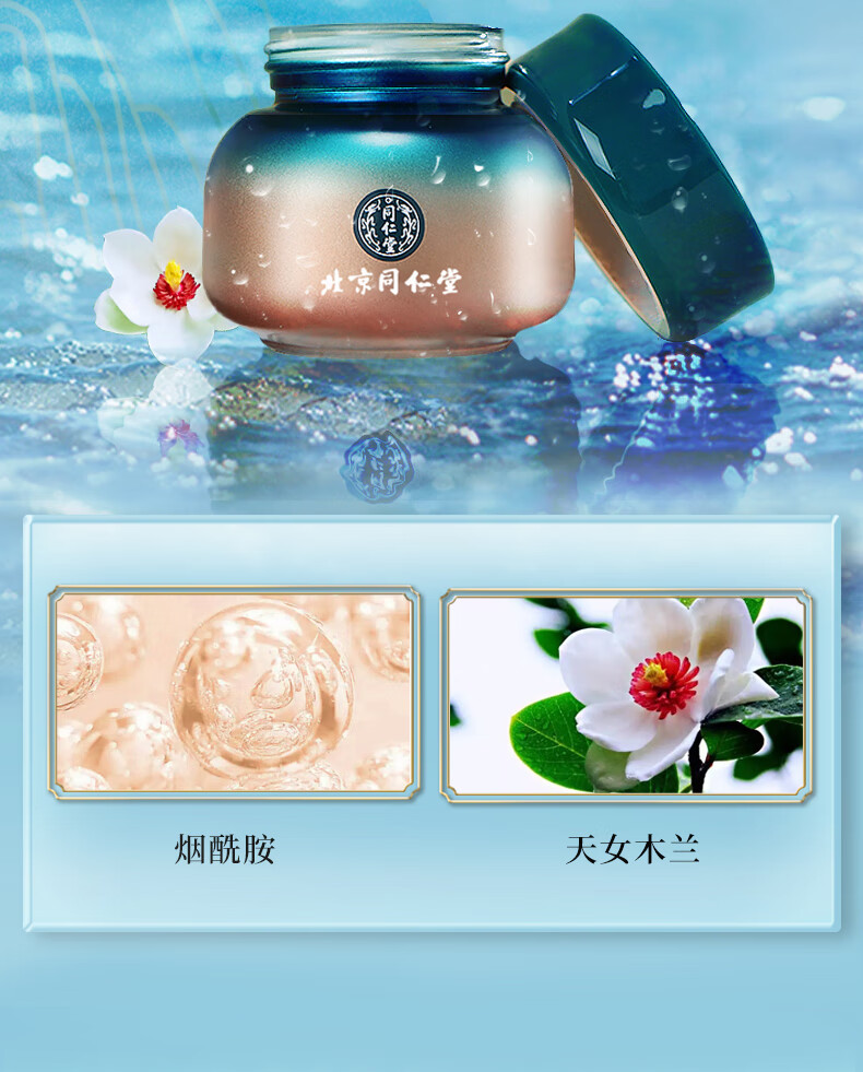同仁堂睡眠面膜免洗型烟酰胺美白祛斑深层补水夜间修复熬夜冻膜 100g