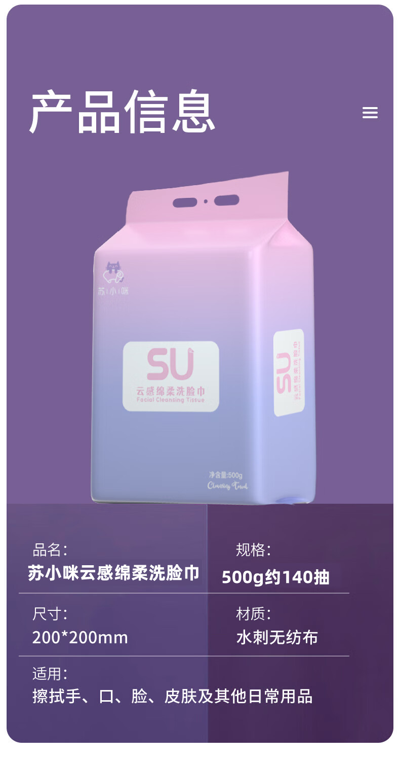 苏小咪一次性洗脸巾毛巾悬挂式洁面巾干湿两用棉柔巾擦脸巾500g/包全棉 加大加厚全棉500g【约140抽】