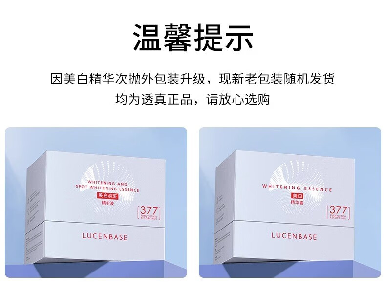 透真（LUCENBASE）377美白次抛精华液 VC淡斑痘印去黄提亮烟酰胺原液改暗沉补水保湿 【377美白淡斑】试用装-5支