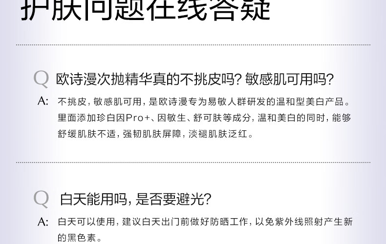 欧诗漫（OSM）珍白因安心小白管舒缓美白面部次抛精华祛斑淡斑温和敏感情人节礼 1.2mlx5支舒缓美白精华液