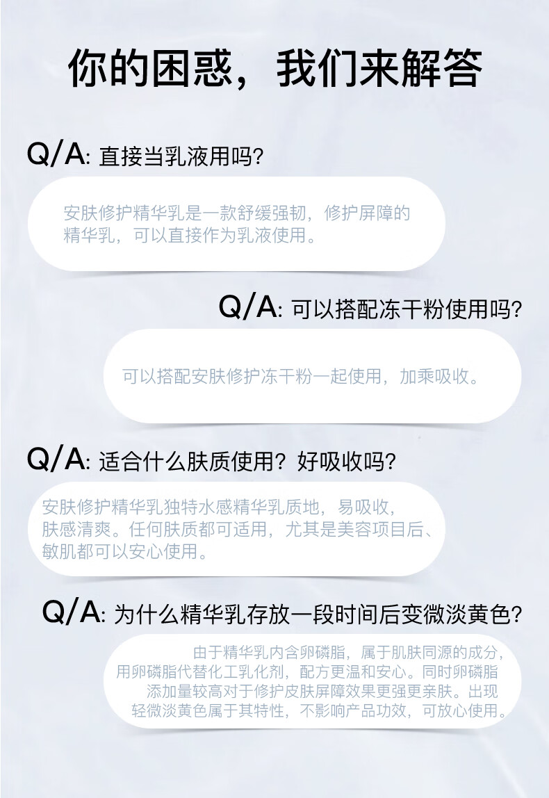 伊肤泉安肤修护精华乳 酵母多肽神经酰胺护肤品【效期至2024年9月】 30g