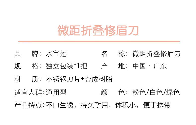 水宝莲修眉刀女专用新款安全型刮眉刀眉毛刀修眉刀女新手初学者学生女 修眉刀【一支体验装】