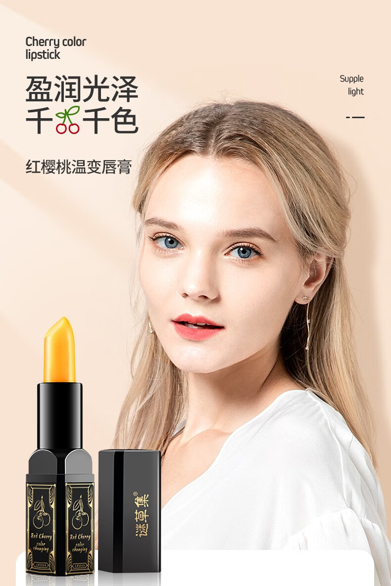 谜草集红樱桃变色润唇膏滋润保湿不易掉色不沾杯温变色唇部护理学生女生 2支装