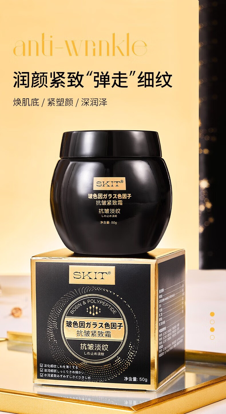 SKIT玻色因抗皱紧致保湿滋淡化细纹提亮肤色美妆黑绷带玻色因紧致工具 1瓶