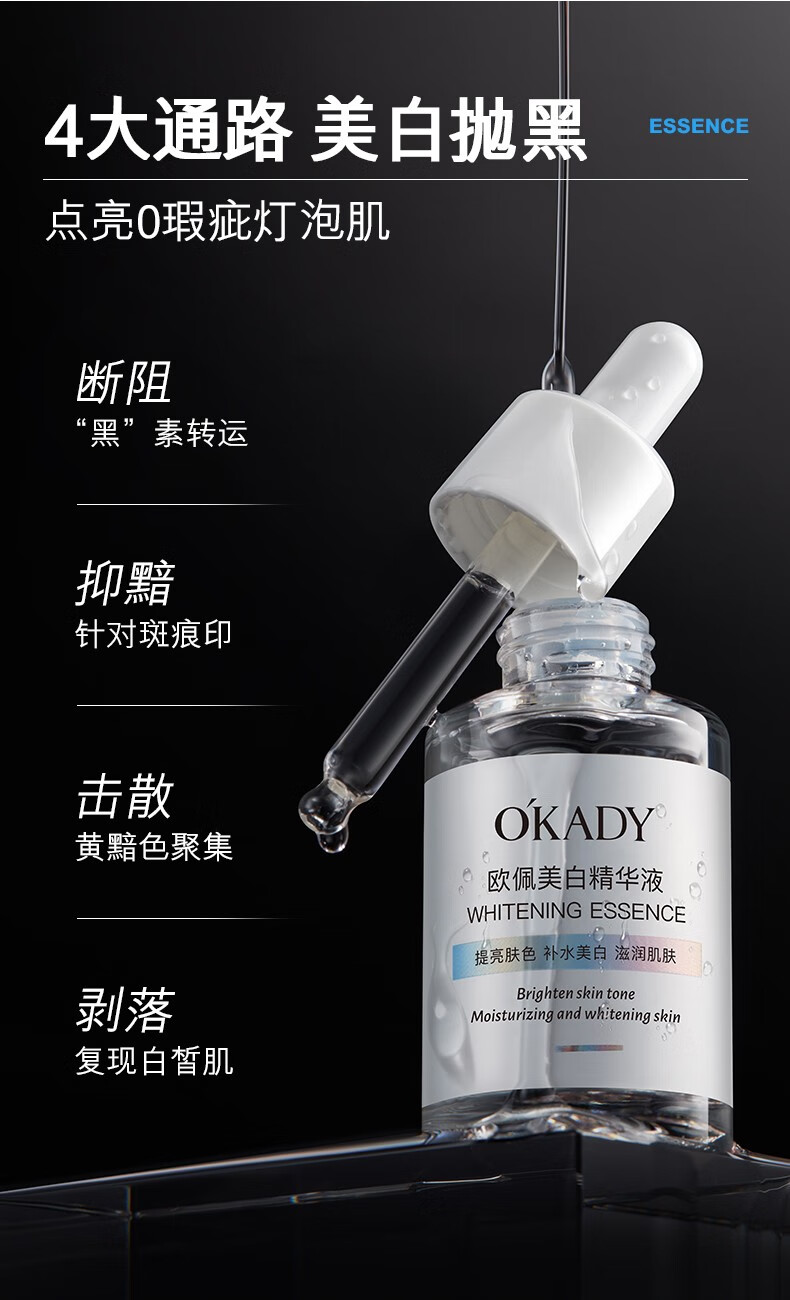 欧佩小白瓶美白精华液 30ml