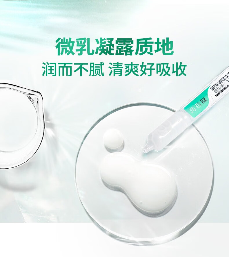 润百颜玻尿酸屏障调理次抛精华液白纱布舒缓修护面部精华护肤品礼物女 屏障次抛精华5支2.0