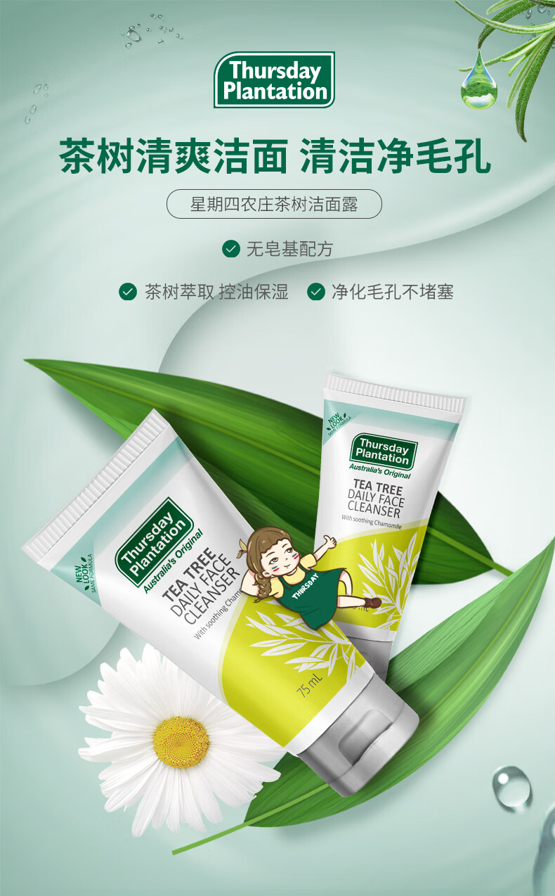 星期四茶树（Thursday Plantation） 星期四农庄控油洗面奶女男士洗面奶控痘去油卸妆泡沫 洁面露75ml