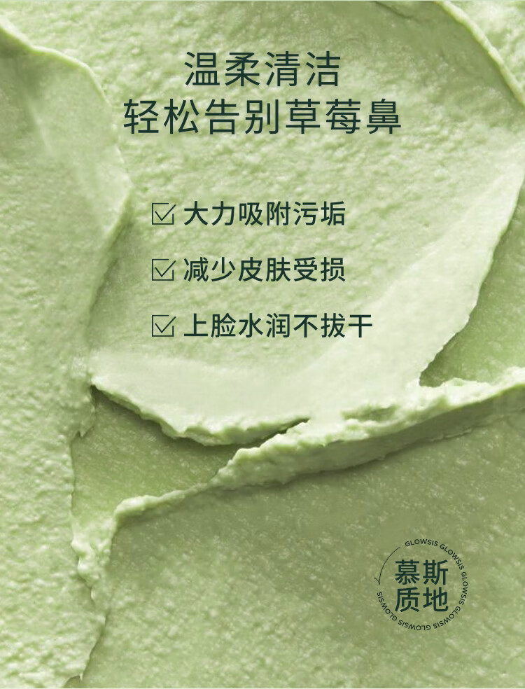 光言（GLOWSIS）【浮黑头去角质】果酸清洁泥膜干皮涂抹式清洁面膜学生男女送男友 会员专享-绿泥100g