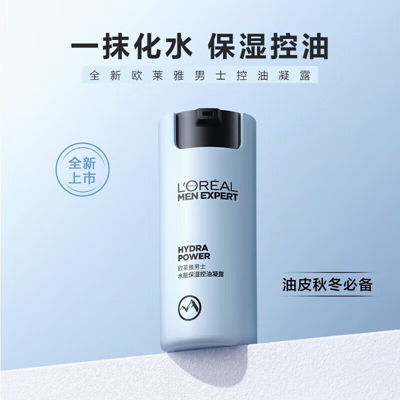 欧莱雅男士水能控油保湿套装滋润补水锁水提亮修护玻尿酸PRO清爽不油腻 男士水能保湿平衡爽肤水