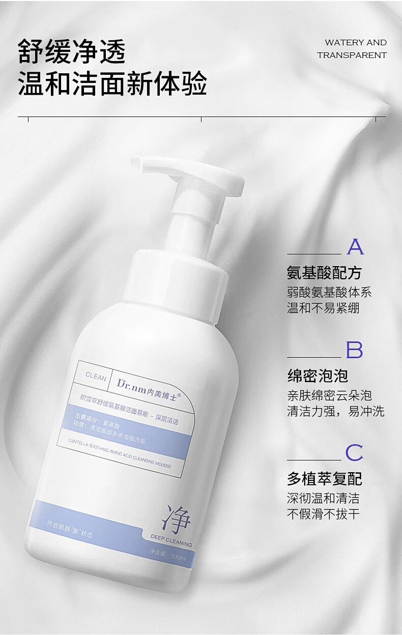DR.NM内美博士积雪草舒缓氨基酸洁面慕斯洗面奶深层清洁保湿滋润温和不刺激男女 500ml