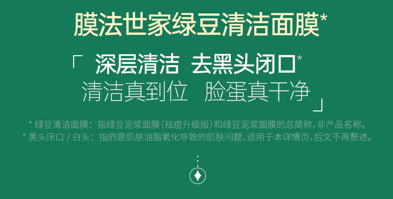 膜法世家绿豆清洁泥膜改善黑头闭口深层清洁毛孔面部祛痘控油提亮肤色男女 绿豆泥热销款【新版第九代】