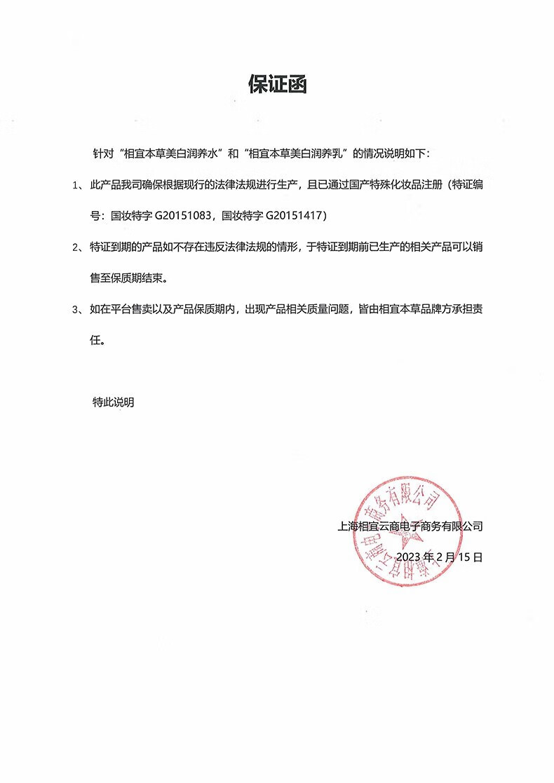 相宜本草美白护肤品套装 淡斑补水保湿润养水乳化妆品套装礼盒 3件套：水+乳+面霜