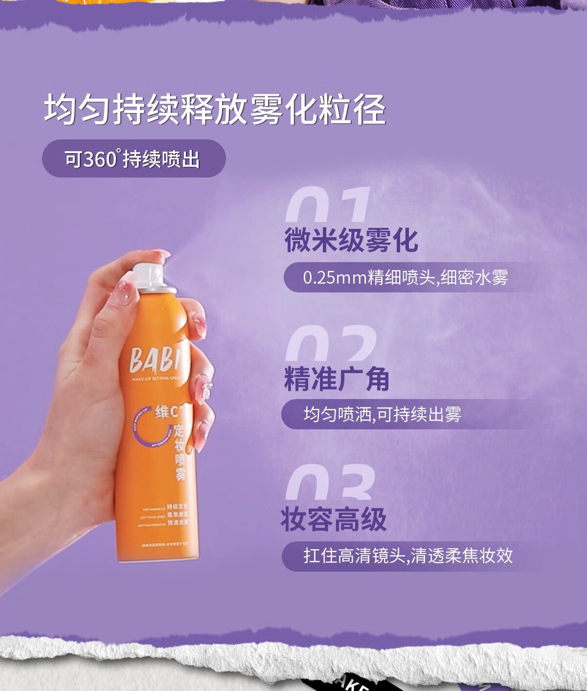 BABI定妆喷雾持久不易脱妆VC锁色防水汗粉清透柔焦干皮芭比送女友礼物 【全肤质适用】100ml*1瓶