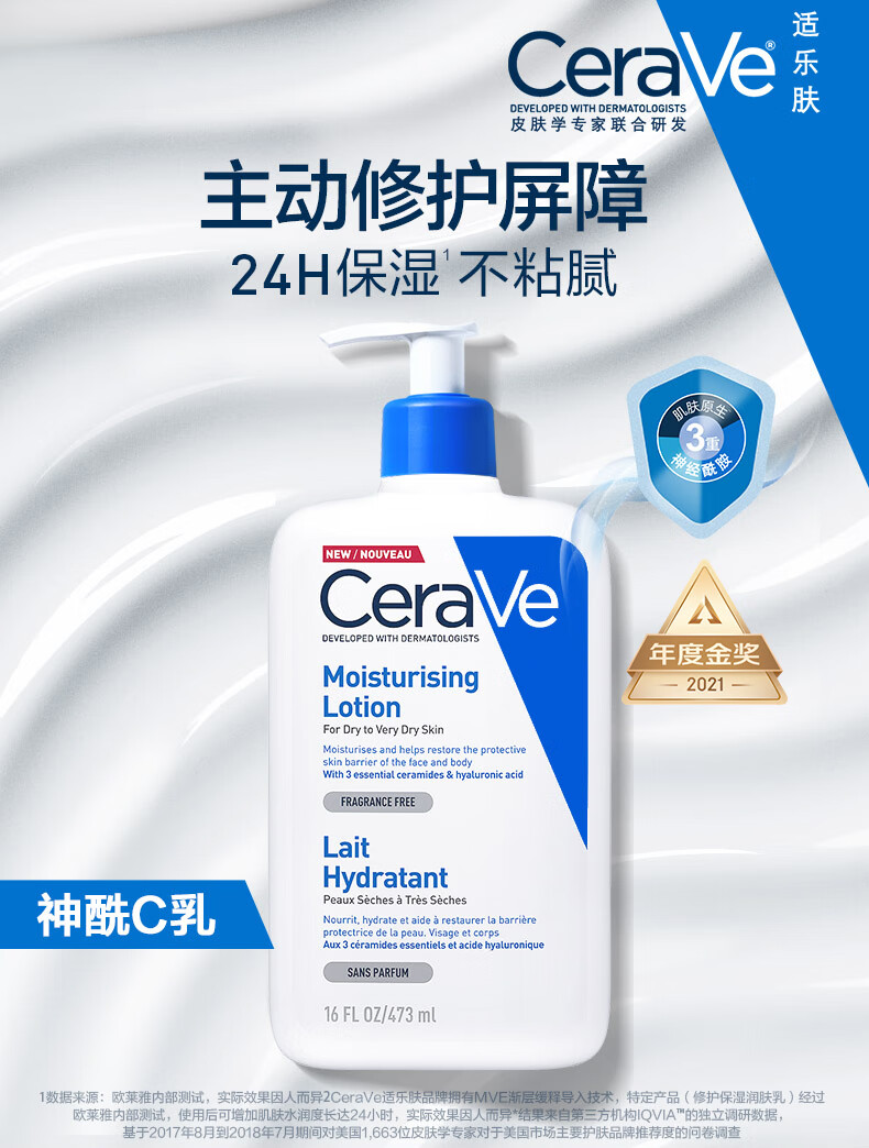 适乐肤（CeraVe）C乳473ml修护保湿润肤乳神经酰胺乳液身体乳补水 神酰C乳润肤乳473ml
