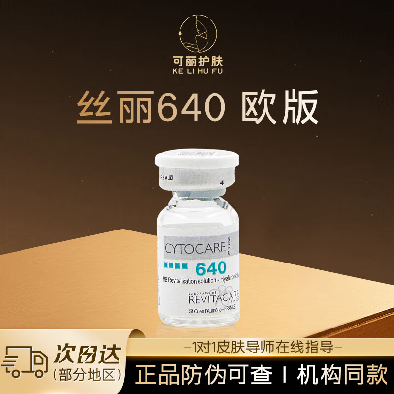 丝丽丝丽法国批文版715/640/516/532动能素水光针原液补水保湿提拉面 丝丽715 欧版 5ml *1支