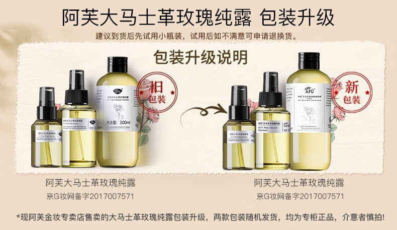 阿芙AFU大马士革玫瑰纯露 补水保湿温和滋润爽肤水 玫瑰纯露300ml*2